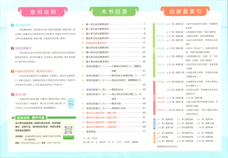 《试卷_小初高学习资料合集（每天更新）_2026秋《小学学霸冲A卷》_数学《小学学霸冲A卷》苏教版26秋_小学学霸冲A卷数学SJ5上》第3页预览