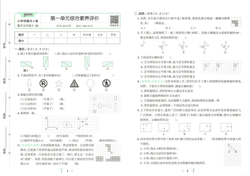 《试卷_小初高学习资料合集（每天更新）_2026秋《小学学霸冲A卷》_数学《小学学霸冲A卷》苏教版26秋_小学学霸冲A卷数学SJ5上》第4页预览