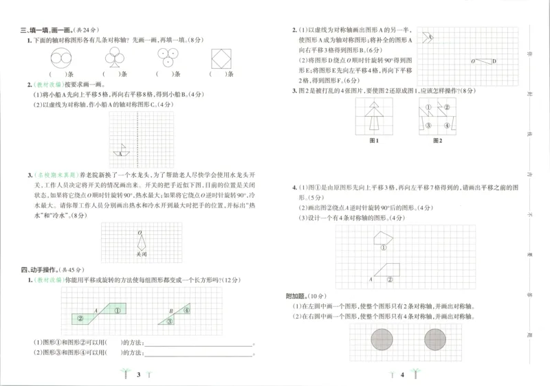 《试卷_小初高学习资料合集（每天更新）_2026秋《小学学霸冲A卷》_数学《小学学霸冲A卷》苏教版26秋_小学学霸冲A卷数学SJ5上》第5页预览