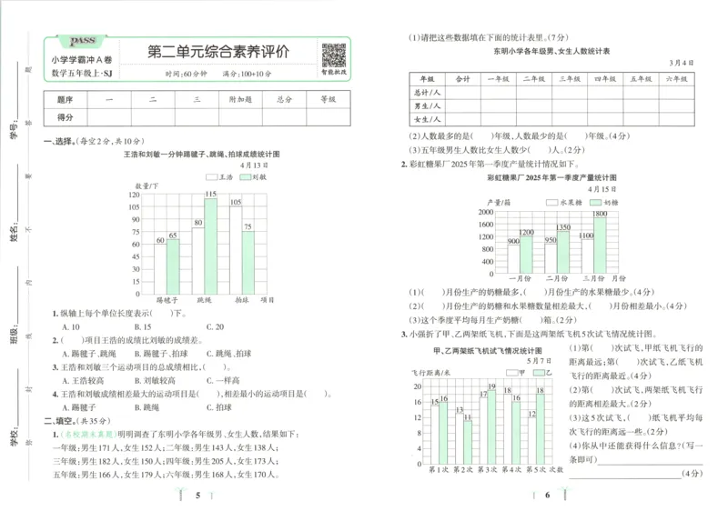 《试卷_小初高学习资料合集（每天更新）_2026秋《小学学霸冲A卷》_数学《小学学霸冲A卷》苏教版26秋_小学学霸冲A卷数学SJ5上》第6页预览