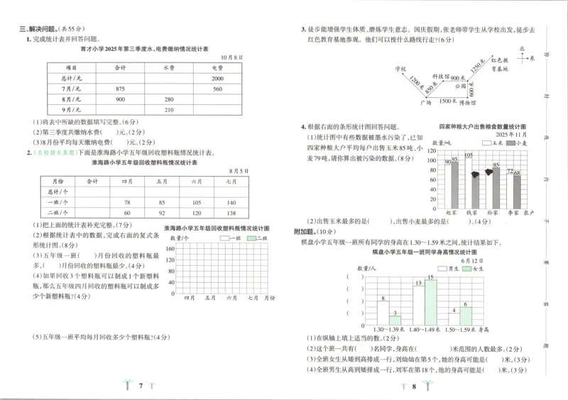 《试卷_小初高学习资料合集（每天更新）_2026秋《小学学霸冲A卷》_数学《小学学霸冲A卷》苏教版26秋_小学学霸冲A卷数学SJ5上》第7页预览
