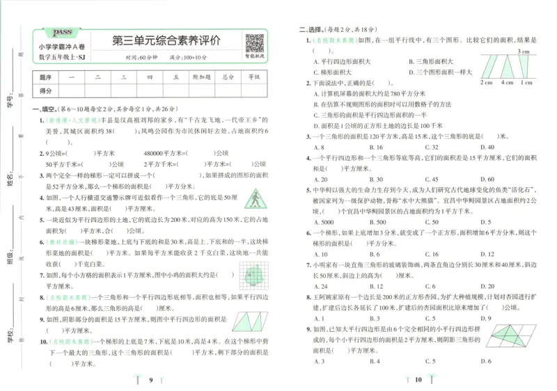 《试卷_小初高学习资料合集（每天更新）_2026秋《小学学霸冲A卷》_数学《小学学霸冲A卷》苏教版26秋_小学学霸冲A卷数学SJ5上》第8页预览