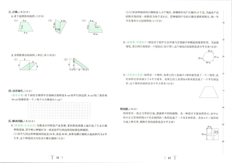 《试卷_小初高学习资料合集（每天更新）_2026秋《小学学霸冲A卷》_数学《小学学霸冲A卷》苏教版26秋_小学学霸冲A卷数学SJ5上》第9页预览