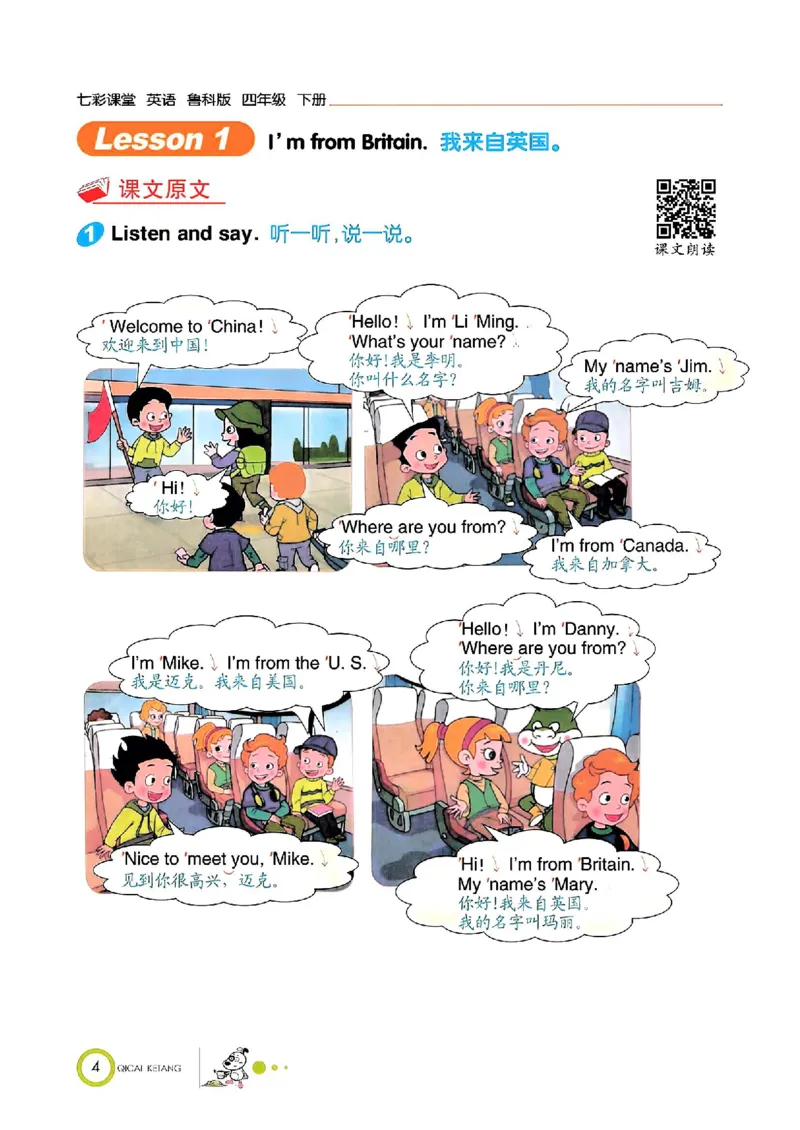 《鲁科版四下七彩课堂_小学1-6年级全科全套_1-6年级全科下册_四年级_四年级下英语_英语四下鲁科版》第7页预览