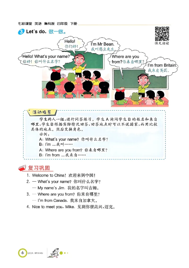 《鲁科版四下七彩课堂_小学1-6年级全科全套_1-6年级全科下册_四年级_四年级下英语_英语四下鲁科版》第9页预览