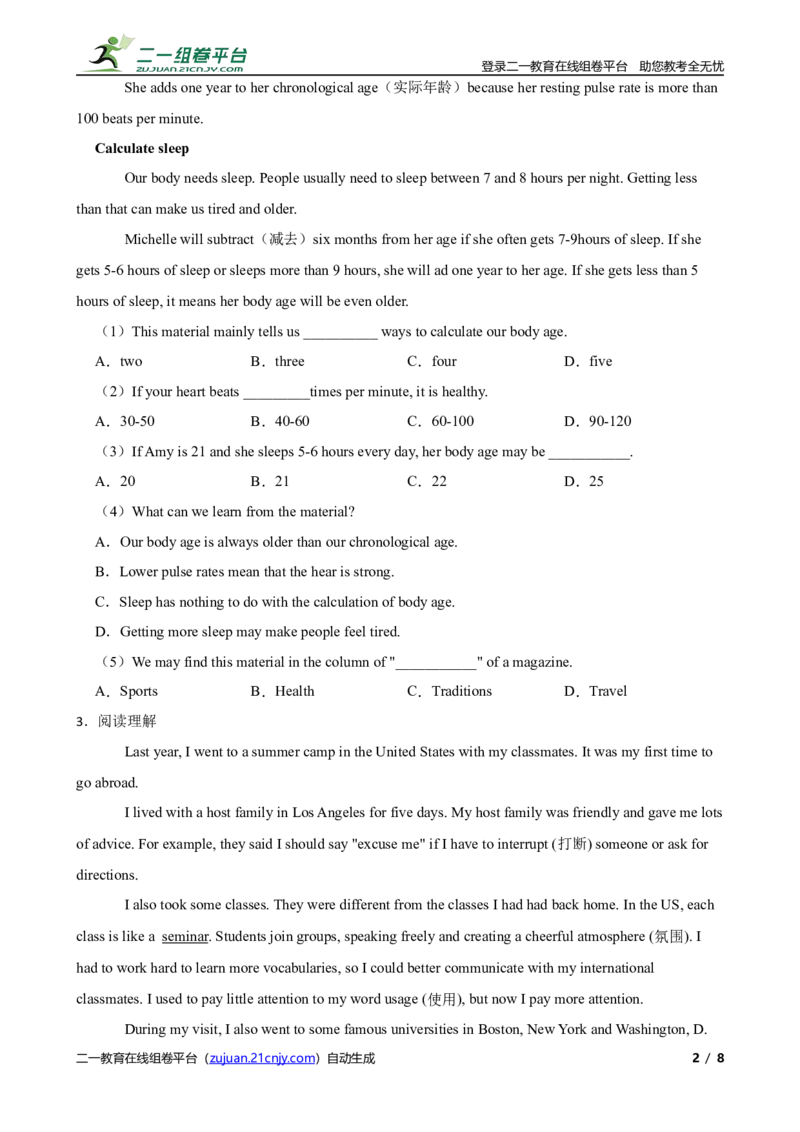 《牛津版（深圳·广州）初中英语八年级下学期期末模拟试题（3）_初中全科目同步习题+精品试卷（7-9年级）(1)_25秋初中英语《同步习题+精品试卷》_初中英语（沪教牛津版）试卷_八年级下册》第2页预览