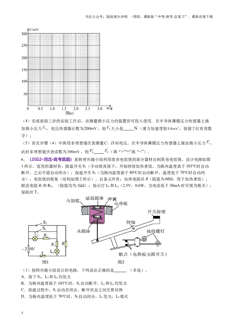《专题20电学实验（讲义）（原卷版）_04-物理-高考总复习_二轮复习_2024年_2024年高考物理二轮复习讲练测（新教材新高考）_配套讲义（原卷版+解析版）》第7页预览