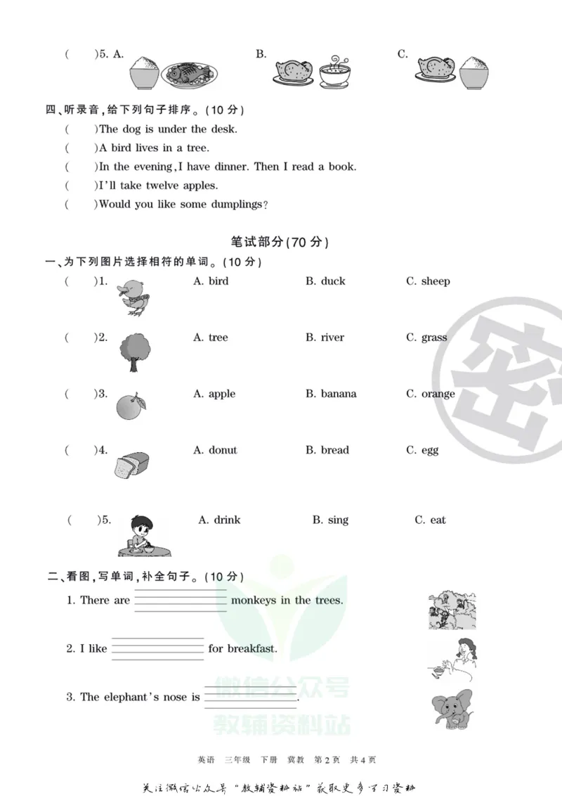 《王朝霞期末复习磨枪卷三年级下册英语冀教版_小初高学习资料合集（每天更新）_1~6年级全册王朝霞期末复习磨枪卷_3年级》第2页预览