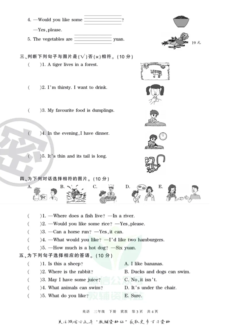 《王朝霞期末复习磨枪卷三年级下册英语冀教版_小初高学习资料合集（每天更新）_1~6年级全册王朝霞期末复习磨枪卷_3年级》第3页预览