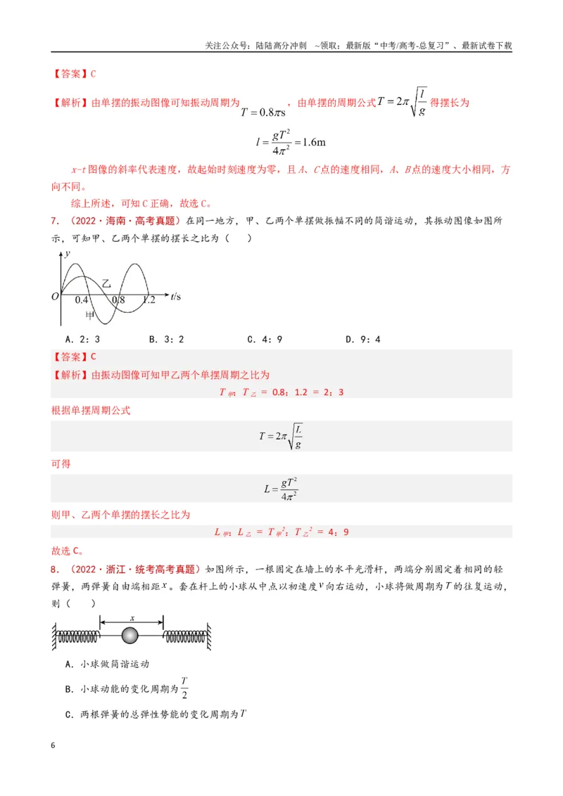 《专题21机械振动和机械波（解析版）_04-物理-高考总复习_专项复习_2024年_2024年高考物理真题分类汇编（全国通用）》第6页预览