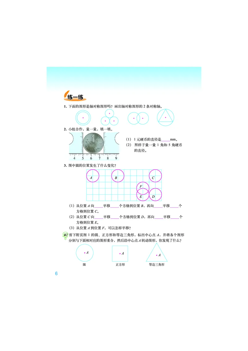 《数学北师大6年级上册_小学1-6年级全科全套_2025更新专题（含教材）_寒假预复习必备资料2024新版小学教材电子版_小学数学_小学数学北师大（无水印）》第10页预览