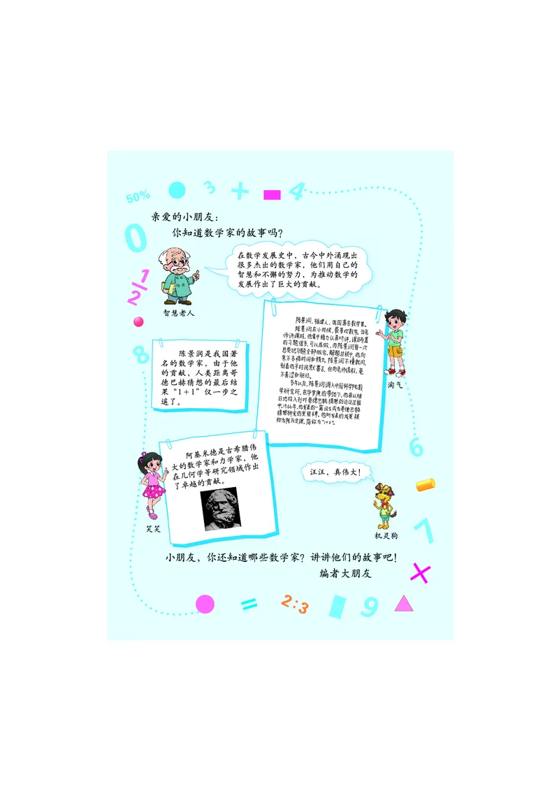 《数学北师大6年级上册_小学1-6年级全科全套_2025更新专题（含教材）_寒假预复习必备资料2024新版小学教材电子版_小学数学_小学数学北师大（无水印）》第3页预览