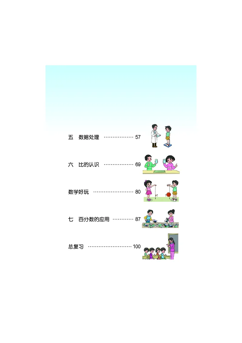 《数学北师大6年级上册_小学1-6年级全科全套_2025更新专题（含教材）_寒假预复习必备资料2024新版小学教材电子版_小学数学_小学数学北师大（无水印）》第5页预览