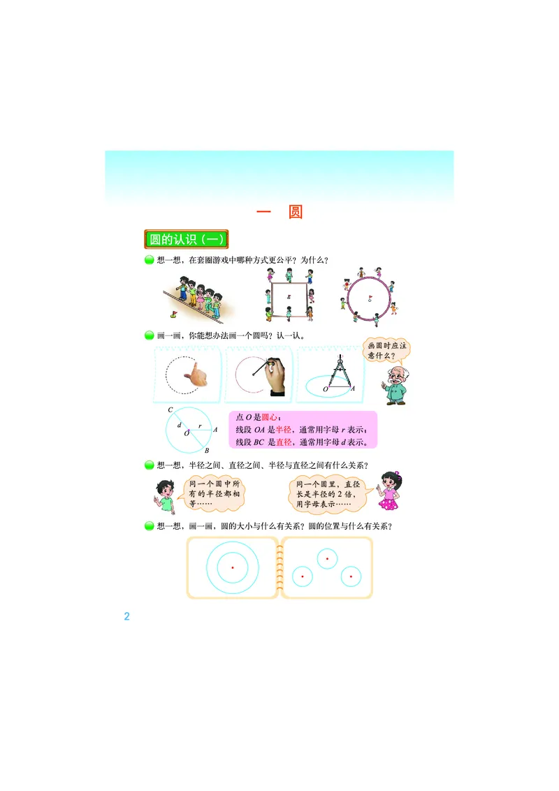 《数学北师大6年级上册_小学1-6年级全科全套_2025更新专题（含教材）_寒假预复习必备资料2024新版小学教材电子版_小学数学_小学数学北师大（无水印）》第6页预览