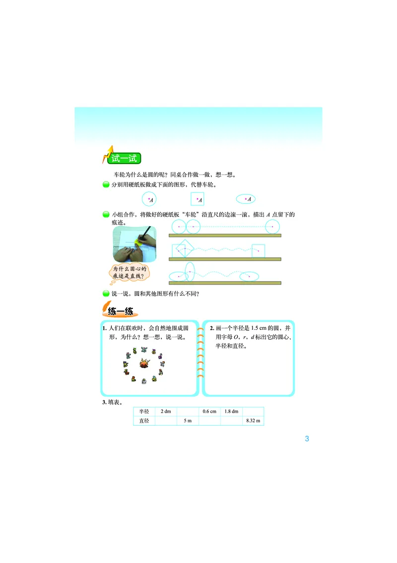 《数学北师大6年级上册_小学1-6年级全科全套_2025更新专题（含教材）_寒假预复习必备资料2024新版小学教材电子版_小学数学_小学数学北师大（无水印）》第7页预览