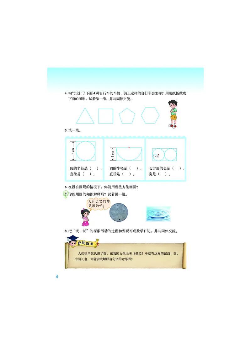 《数学北师大6年级上册_小学1-6年级全科全套_2025更新专题（含教材）_寒假预复习必备资料2024新版小学教材电子版_小学数学_小学数学北师大（无水印）》第8页预览