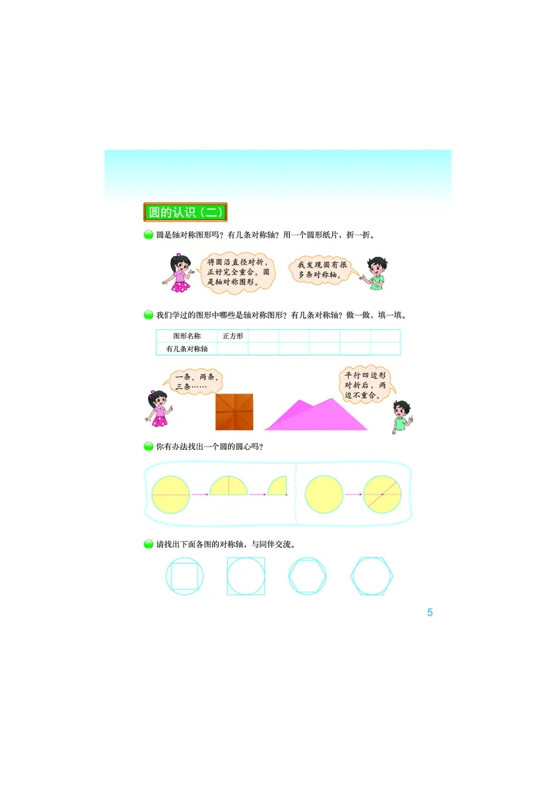 《数学北师大6年级上册_小学1-6年级全科全套_2025更新专题（含教材）_寒假预复习必备资料2024新版小学教材电子版_小学数学_小学数学北师大（无水印）》第9页预览