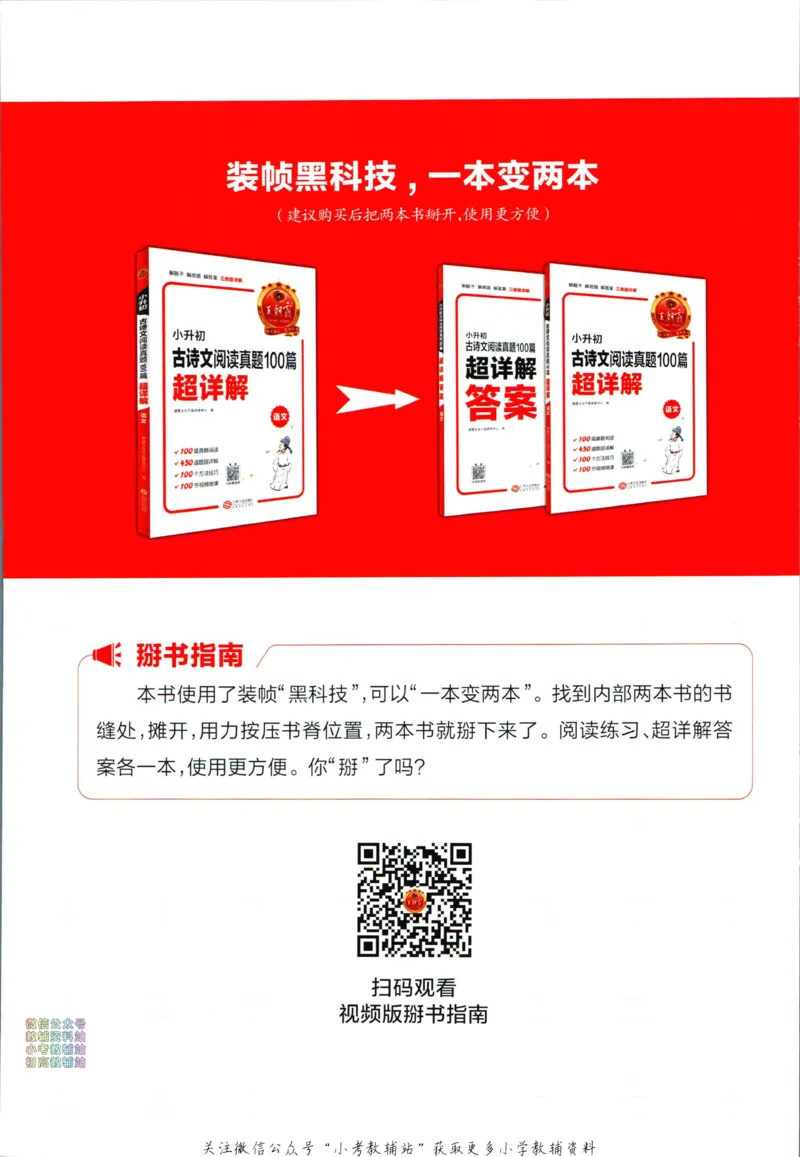《王朝霞小升初古诗文阅读真题100篇语文_小初高学习资料合集（每天更新）_《王朝霞小升初古诗文阅读真题100篇》》第2页预览