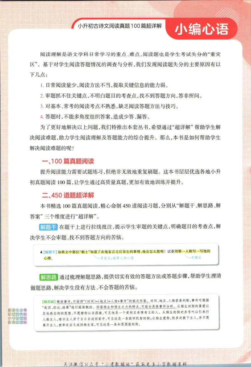 《王朝霞小升初古诗文阅读真题100篇语文_小初高学习资料合集（每天更新）_《王朝霞小升初古诗文阅读真题100篇》》第6页预览