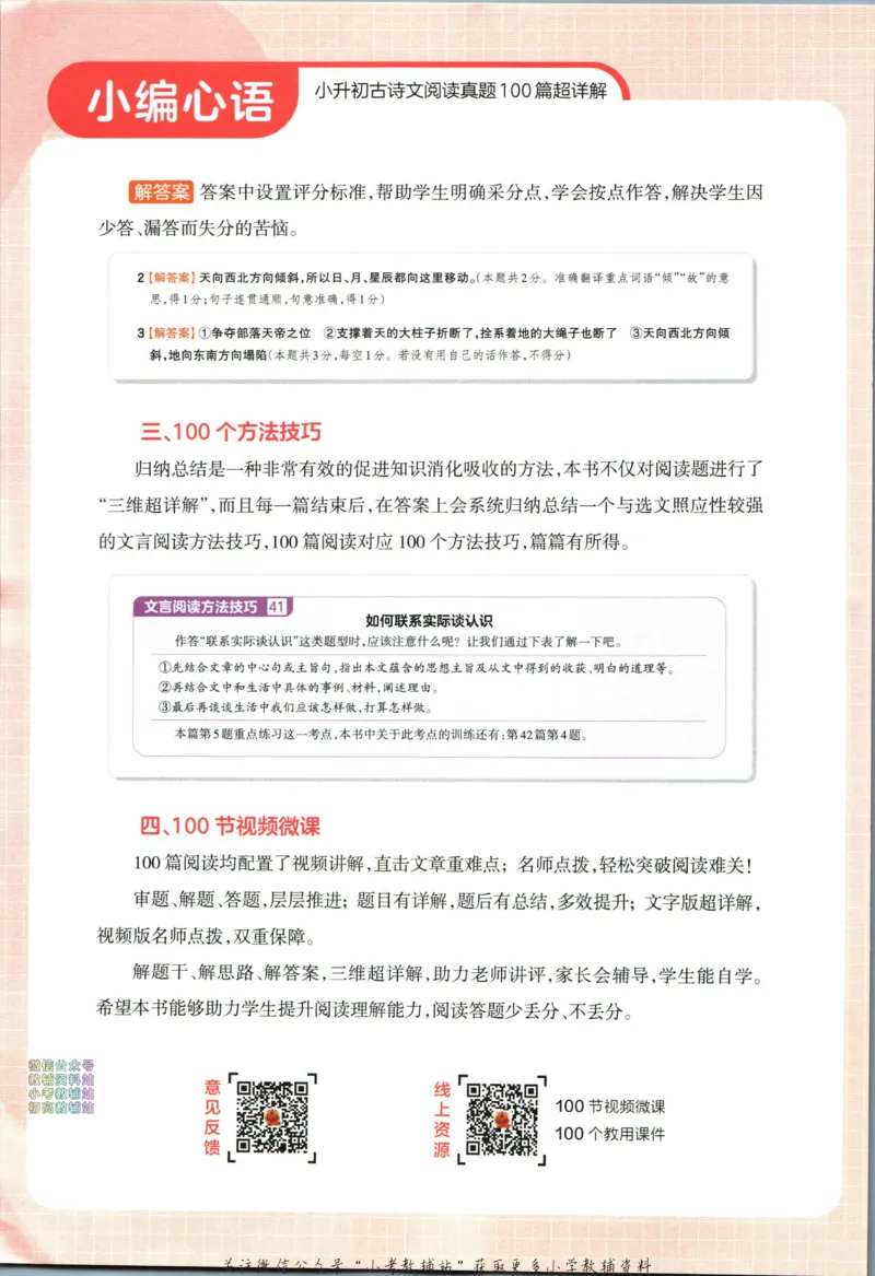 《王朝霞小升初古诗文阅读真题100篇语文_小初高学习资料合集（每天更新）_《王朝霞小升初古诗文阅读真题100篇》》第7页预览