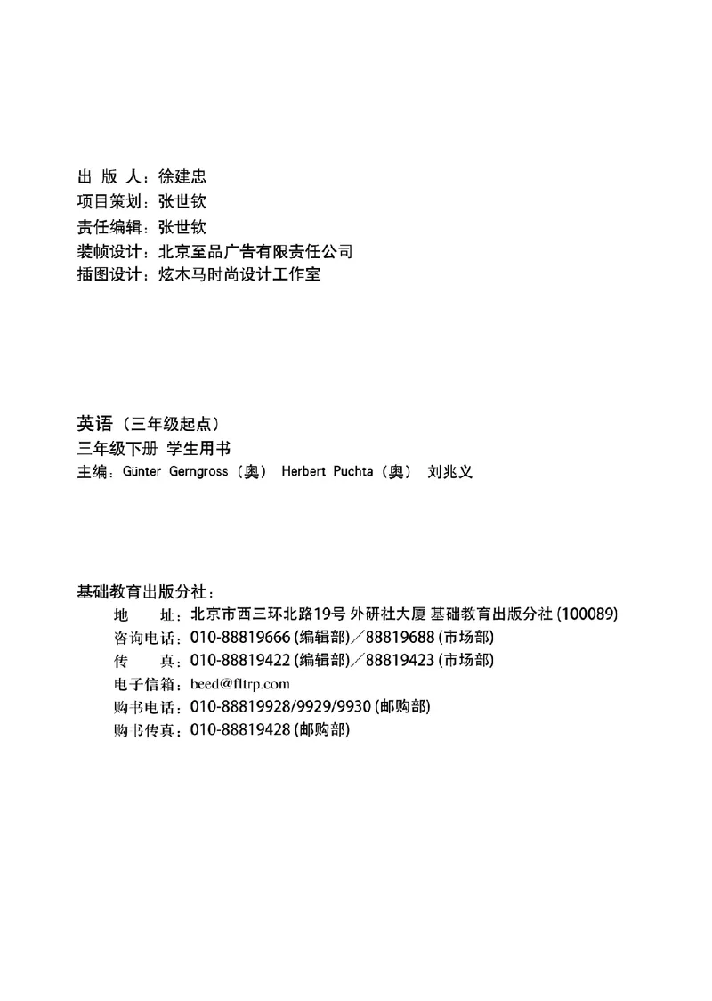 《英语（三年级起点）三年级下册刘兆义主编_小学1-6年级全科全套_2025更新专题（含教材）_寒假预复习必备资料2024新版小学教材电子版_小学英语_外研版（无水印）_Joinin》第3页预览