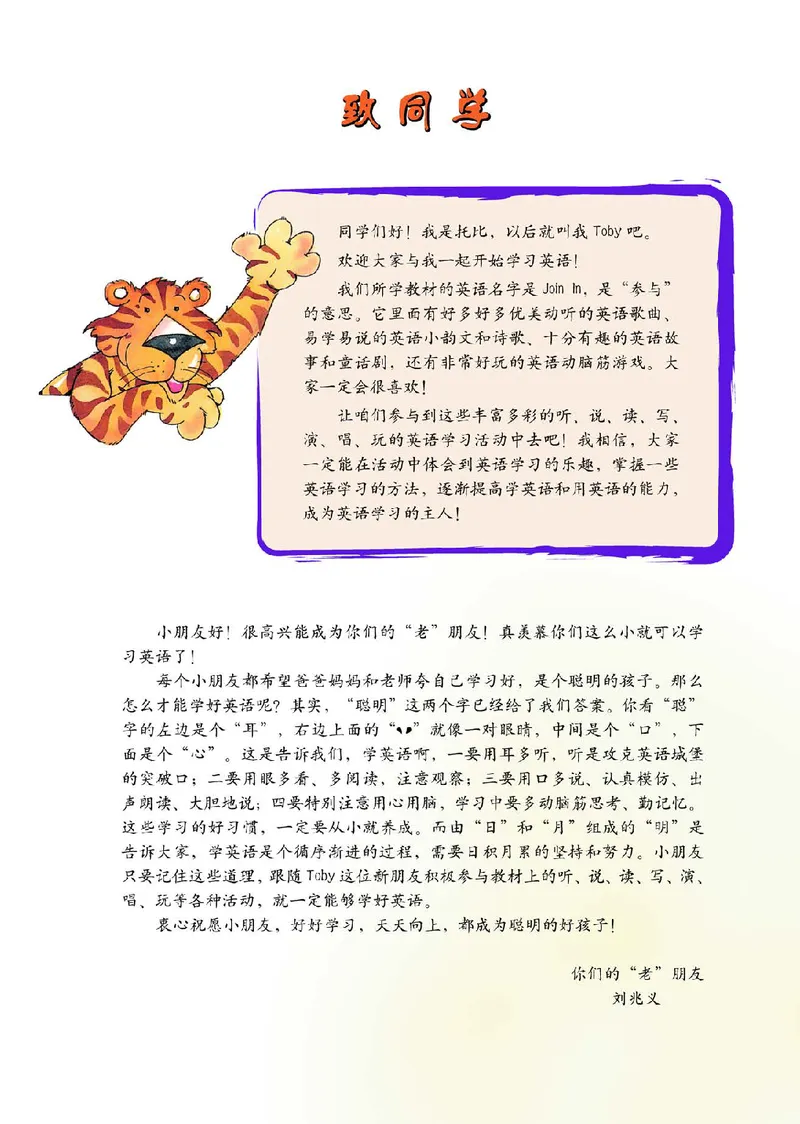 《英语（三年级起点）三年级下册刘兆义主编_小学1-6年级全科全套_2025更新专题（含教材）_寒假预复习必备资料2024新版小学教材电子版_小学英语_外研版（无水印）_Joinin》第4页预览