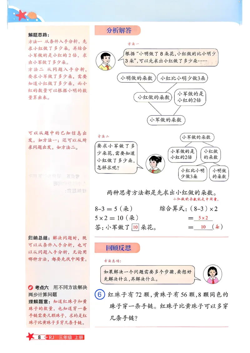 《预习笔记人教数学2升3预习笔记_小初高学习资料合集（每天更新）_2026年《阳光同学暑假衔接+预习笔记》语数英全科_数学《阳光同学暑假衔接》人教26秋_二升三年级》第10页预览