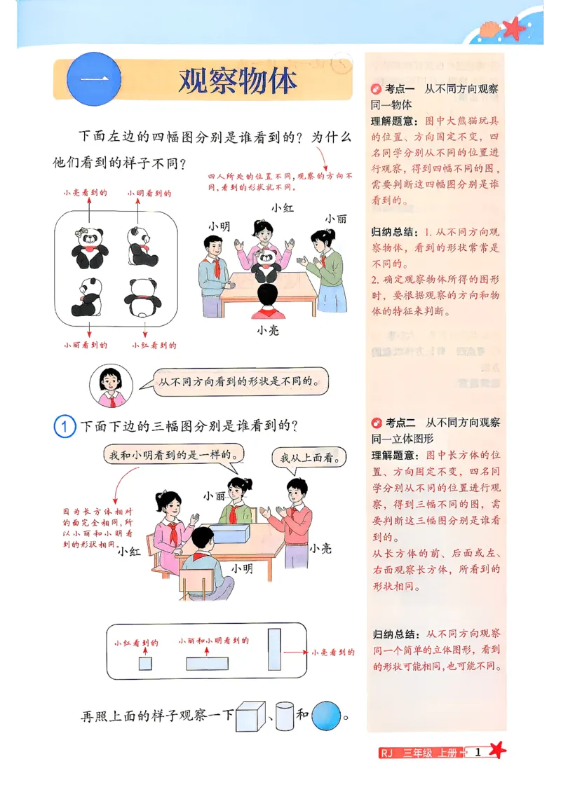 《预习笔记人教数学2升3预习笔记_小初高学习资料合集（每天更新）_2026年《阳光同学暑假衔接+预习笔记》语数英全科_数学《阳光同学暑假衔接》人教26秋_二升三年级》第3页预览