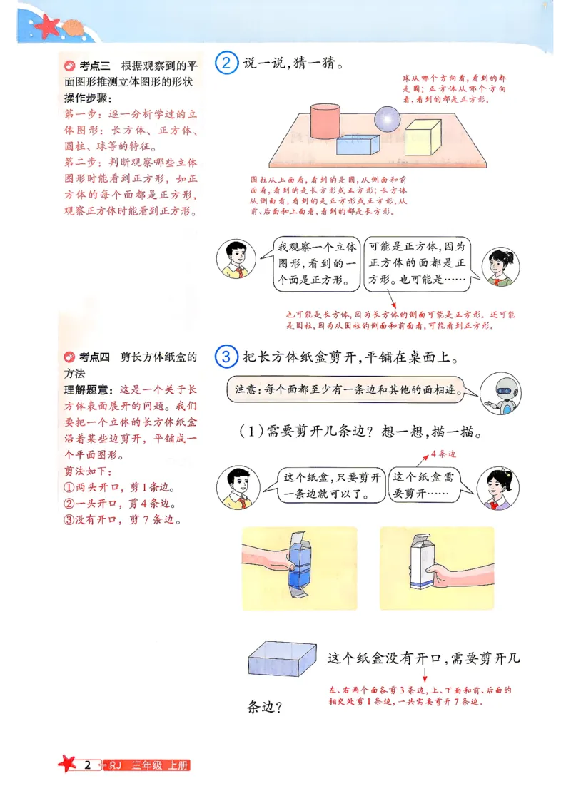 《预习笔记人教数学2升3预习笔记_小初高学习资料合集（每天更新）_2026年《阳光同学暑假衔接+预习笔记》语数英全科_数学《阳光同学暑假衔接》人教26秋_二升三年级》第4页预览