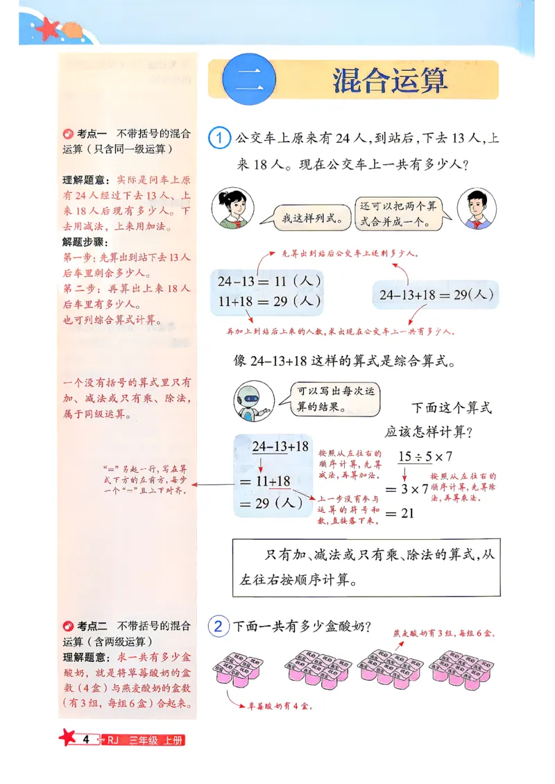 《预习笔记人教数学2升3预习笔记_小初高学习资料合集（每天更新）_2026年《阳光同学暑假衔接+预习笔记》语数英全科_数学《阳光同学暑假衔接》人教26秋_二升三年级》第6页预览