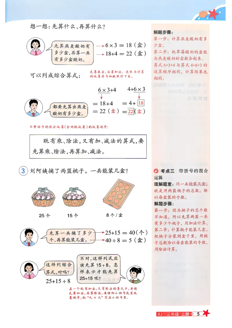 《预习笔记人教数学2升3预习笔记_小初高学习资料合集（每天更新）_2026年《阳光同学暑假衔接+预习笔记》语数英全科_数学《阳光同学暑假衔接》人教26秋_二升三年级》第7页预览