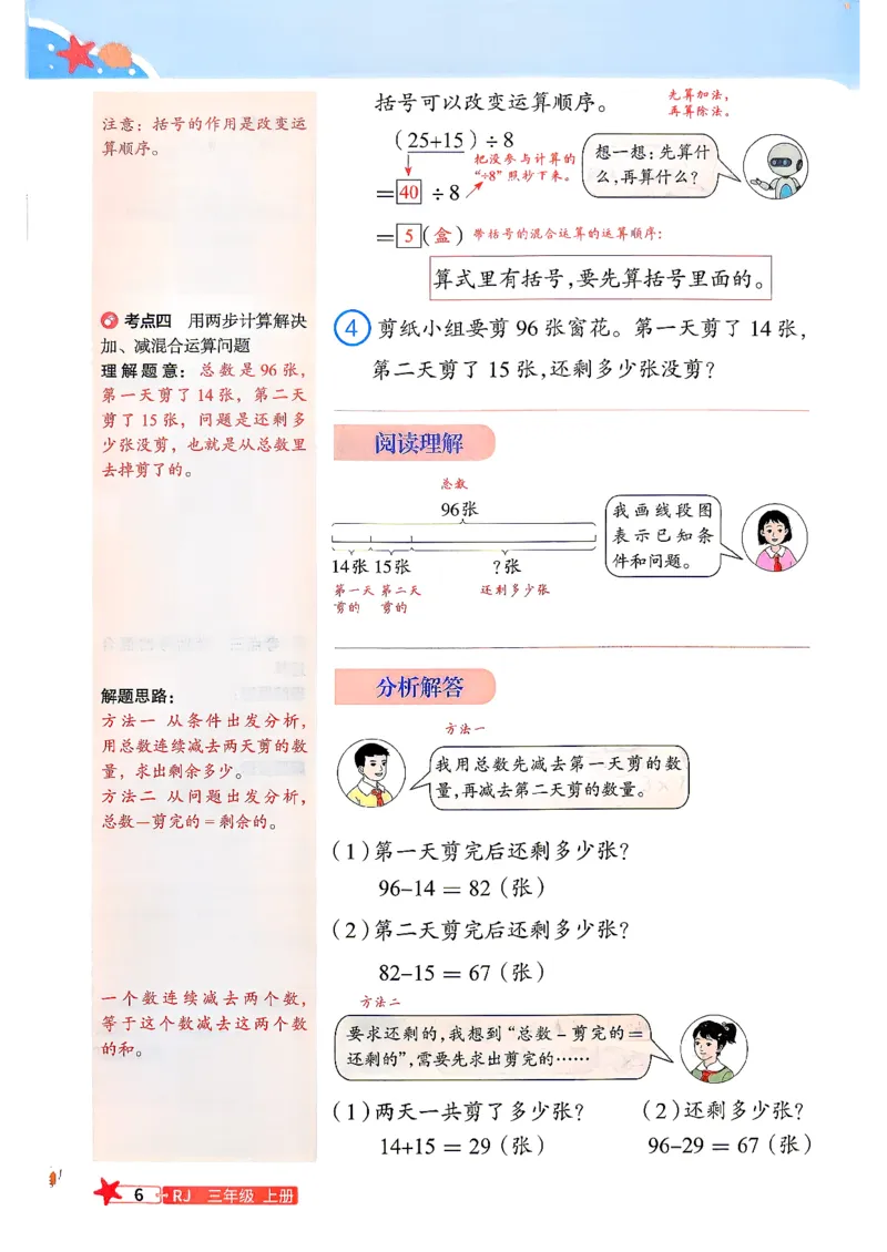 《预习笔记人教数学2升3预习笔记_小初高学习资料合集（每天更新）_2026年《阳光同学暑假衔接+预习笔记》语数英全科_数学《阳光同学暑假衔接》人教26秋_二升三年级》第8页预览