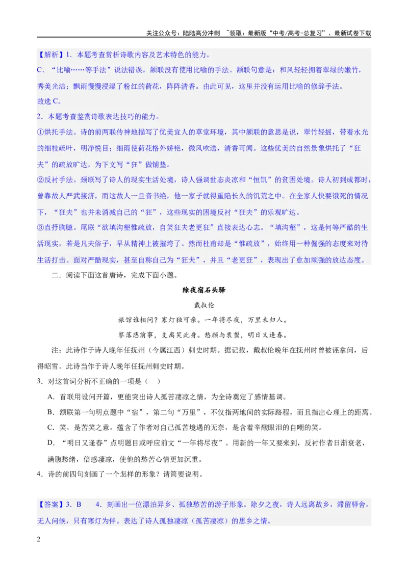 《专题21读懂古代诗歌，鉴赏诗歌形象（练习）(解析版)-2024年高考语文二轮复习讲练测（新教材新高考）_二轮复习_2024年_2024年高考语文二轮复习讲练测（新教材新高考）_配套练习》第2页预览