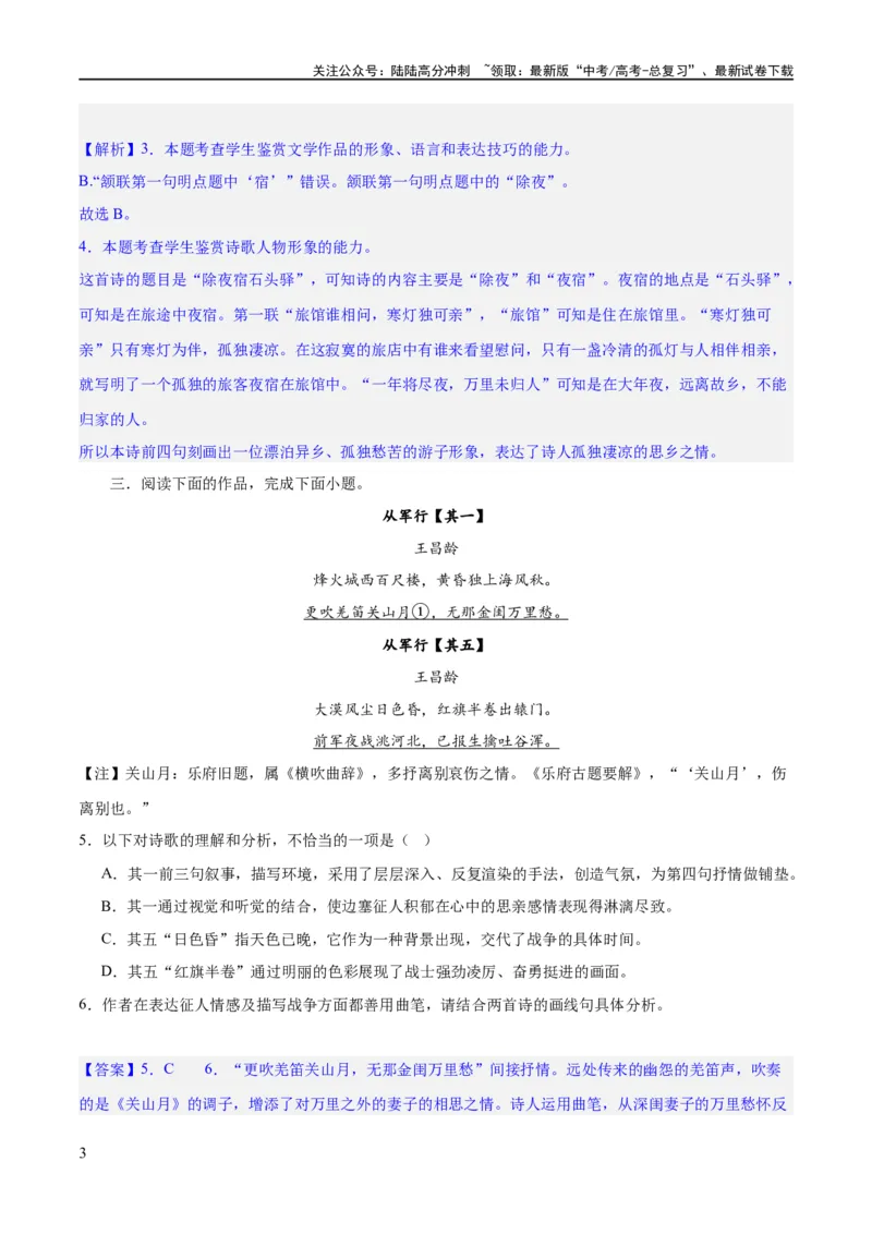 《专题21读懂古代诗歌，鉴赏诗歌形象（练习）(解析版)-2024年高考语文二轮复习讲练测（新教材新高考）_二轮复习_2024年_2024年高考语文二轮复习讲练测（新教材新高考）_配套练习》第3页预览