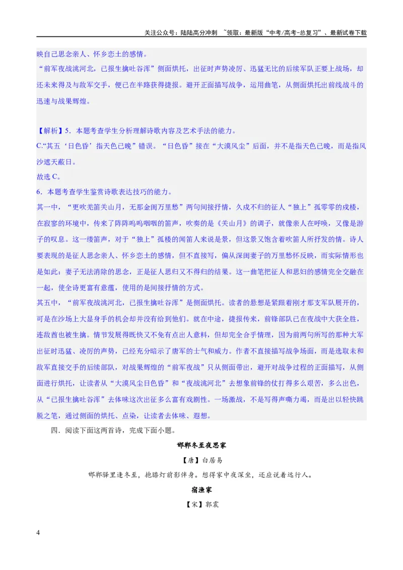 《专题21读懂古代诗歌，鉴赏诗歌形象（练习）(解析版)-2024年高考语文二轮复习讲练测（新教材新高考）_二轮复习_2024年_2024年高考语文二轮复习讲练测（新教材新高考）_配套练习》第4页预览