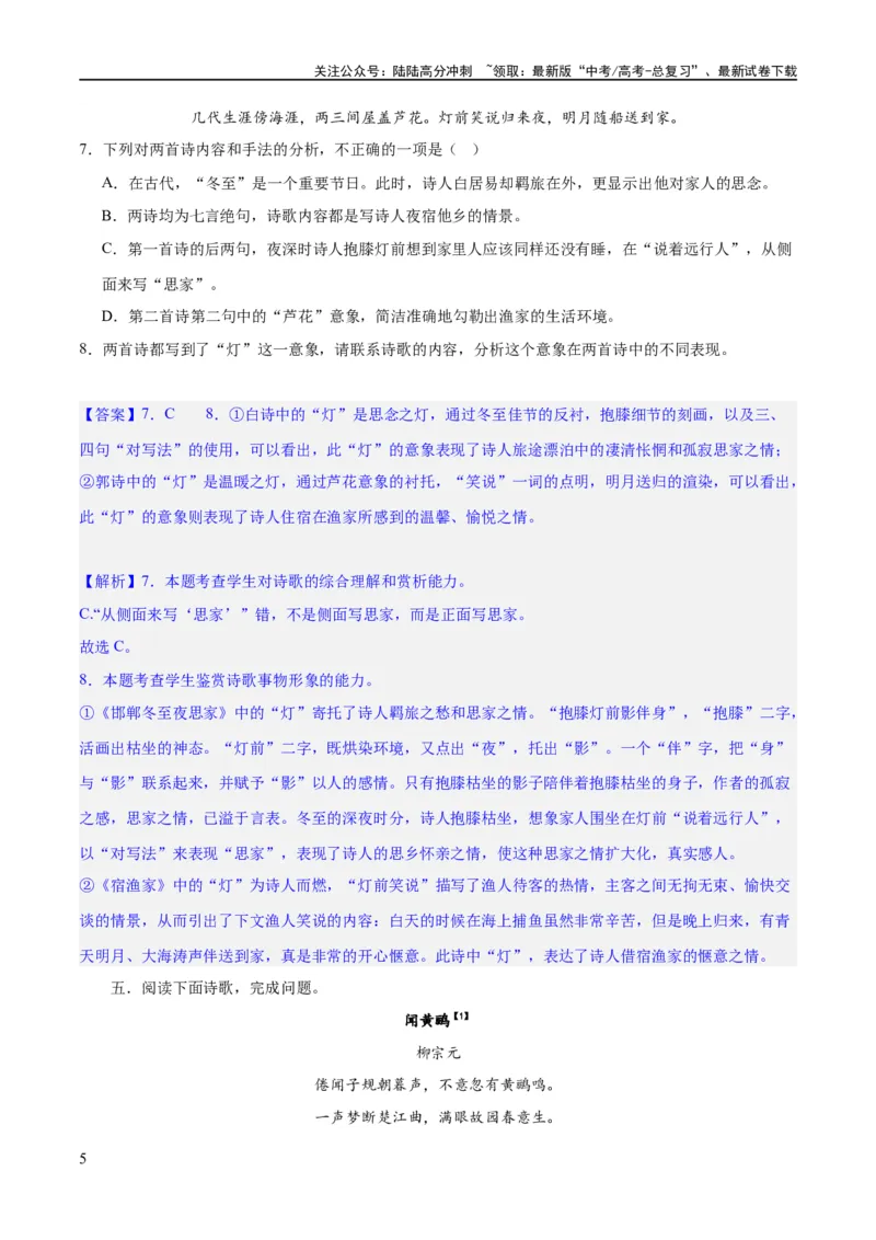 《专题21读懂古代诗歌，鉴赏诗歌形象（练习）(解析版)-2024年高考语文二轮复习讲练测（新教材新高考）_二轮复习_2024年_2024年高考语文二轮复习讲练测（新教材新高考）_配套练习》第5页预览