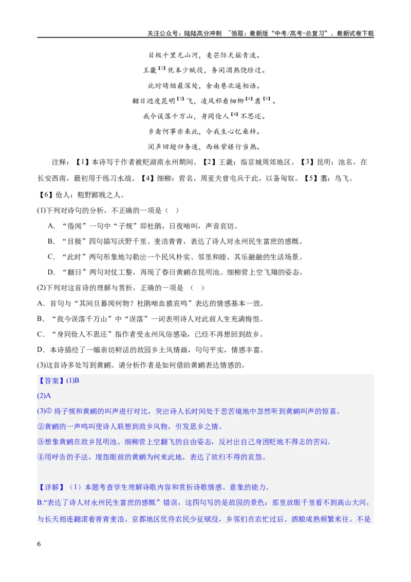 《专题21读懂古代诗歌，鉴赏诗歌形象（练习）(解析版)-2024年高考语文二轮复习讲练测（新教材新高考）_二轮复习_2024年_2024年高考语文二轮复习讲练测（新教材新高考）_配套练习》第6页预览