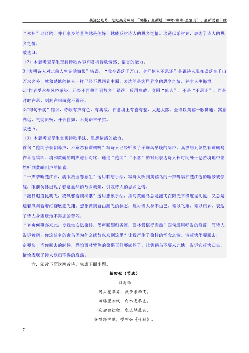 《专题21读懂古代诗歌，鉴赏诗歌形象（练习）(解析版)-2024年高考语文二轮复习讲练测（新教材新高考）_二轮复习_2024年_2024年高考语文二轮复习讲练测（新教材新高考）_配套练习》第7页预览
