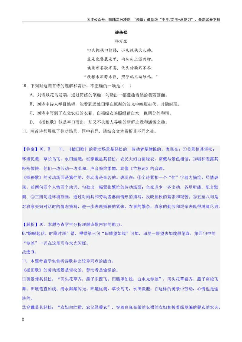 《专题21读懂古代诗歌，鉴赏诗歌形象（练习）(解析版)-2024年高考语文二轮复习讲练测（新教材新高考）_二轮复习_2024年_2024年高考语文二轮复习讲练测（新教材新高考）_配套练习》第8页预览