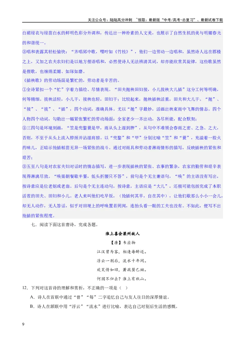 《专题21读懂古代诗歌，鉴赏诗歌形象（练习）(解析版)-2024年高考语文二轮复习讲练测（新教材新高考）_二轮复习_2024年_2024年高考语文二轮复习讲练测（新教材新高考）_配套练习》第9页预览
