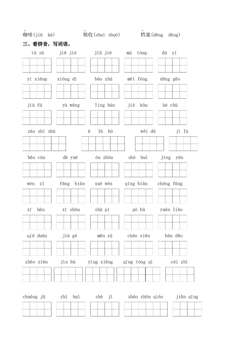 《三（下）语文单元学习力提升练习卷-第3单元_小学1-6年级全科全套_1-6年级全科下册_三年级_三年级下语文_语文三下单元检测试卷》第2页预览