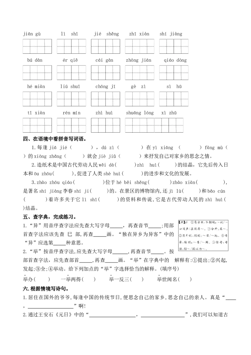 《三（下）语文单元学习力提升练习卷-第3单元_小学1-6年级全科全套_1-6年级全科下册_三年级_三年级下语文_语文三下单元检测试卷》第3页预览