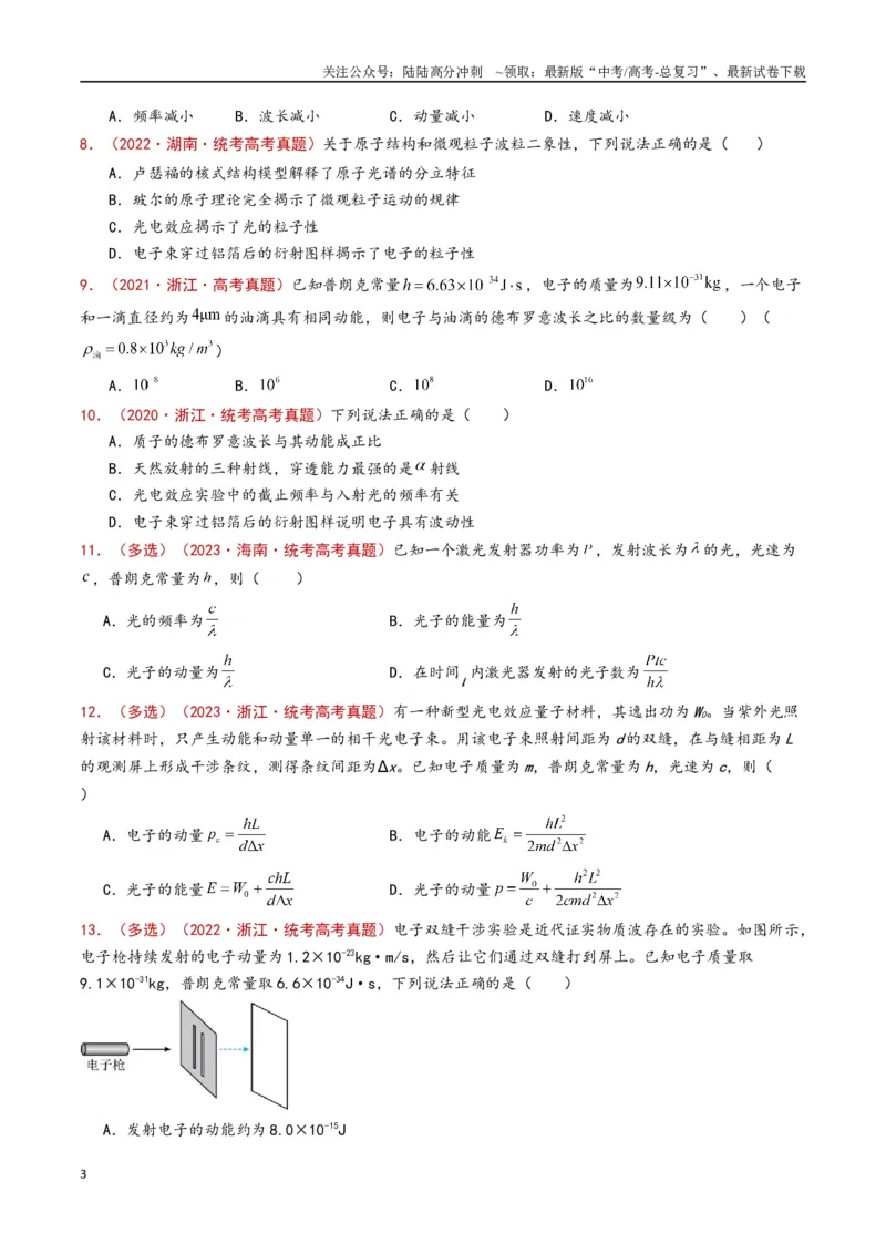 《专题20原子物理（原卷版）_04-物理-高考总复习_专项复习_2024年_2024年高考物理真题分类汇编（全国通用）》第3页预览