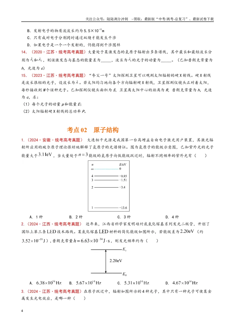 《专题20原子物理（原卷版）_04-物理-高考总复习_专项复习_2024年_2024年高考物理真题分类汇编（全国通用）》第4页预览