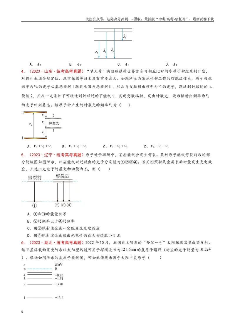 《专题20原子物理（原卷版）_04-物理-高考总复习_专项复习_2024年_2024年高考物理真题分类汇编（全国通用）》第5页预览