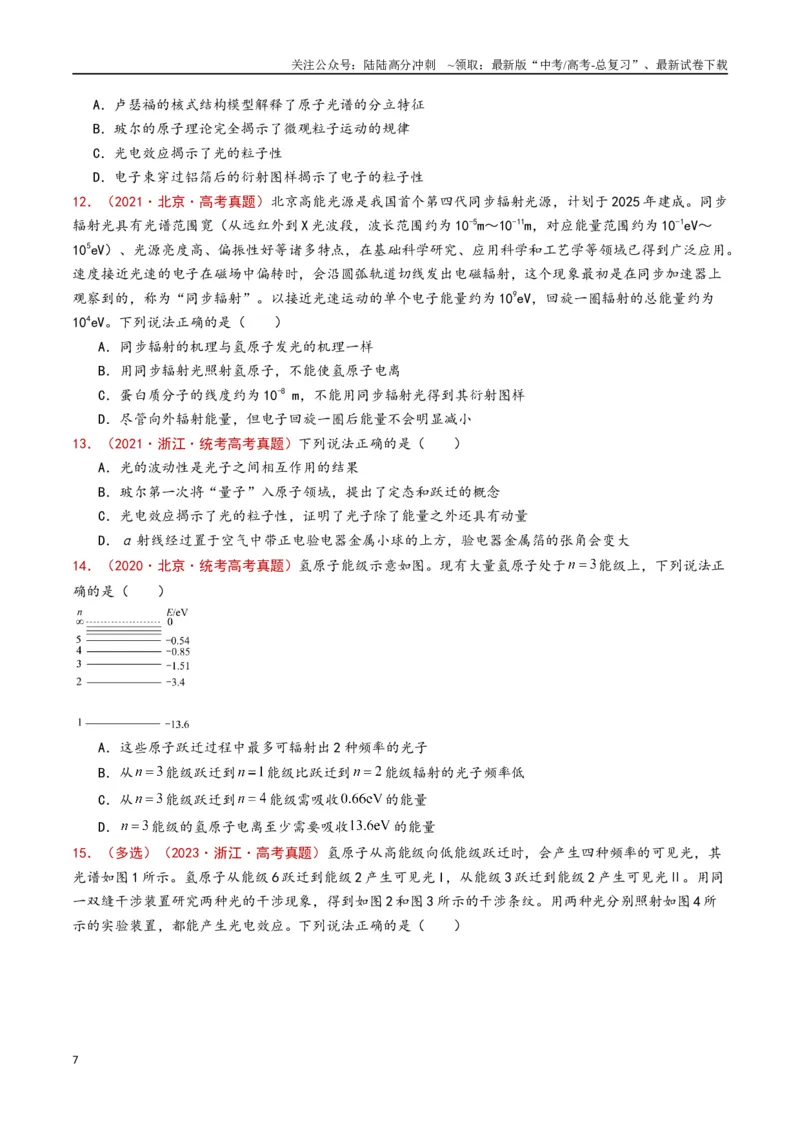 《专题20原子物理（原卷版）_04-物理-高考总复习_专项复习_2024年_2024年高考物理真题分类汇编（全国通用）》第7页预览