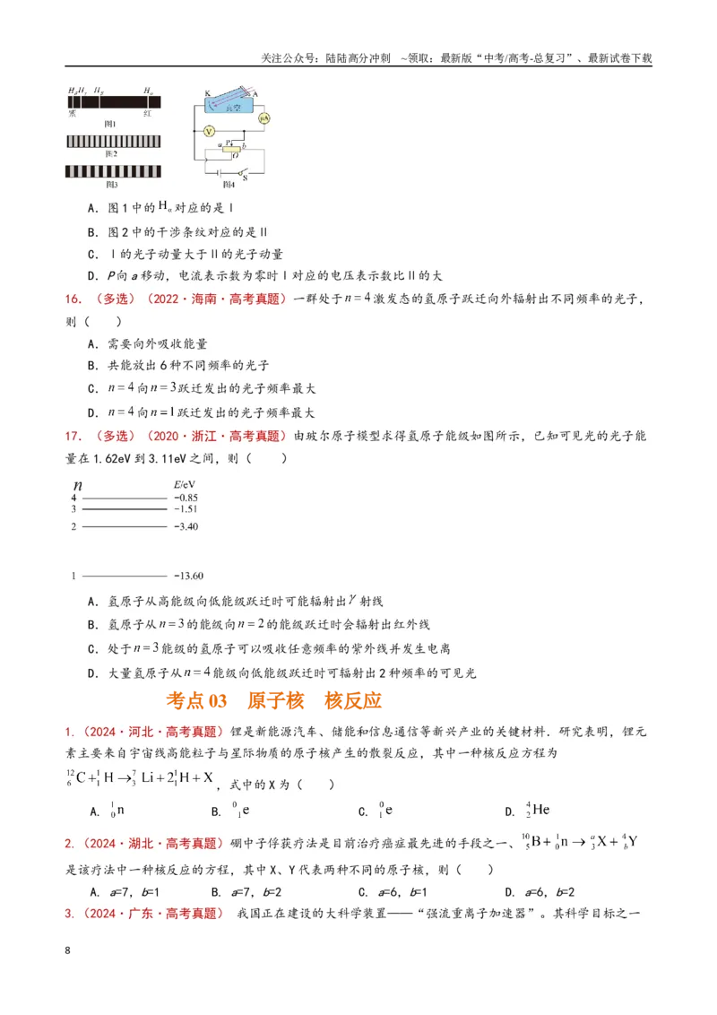 《专题20原子物理（原卷版）_04-物理-高考总复习_专项复习_2024年_2024年高考物理真题分类汇编（全国通用）》第8页预览
