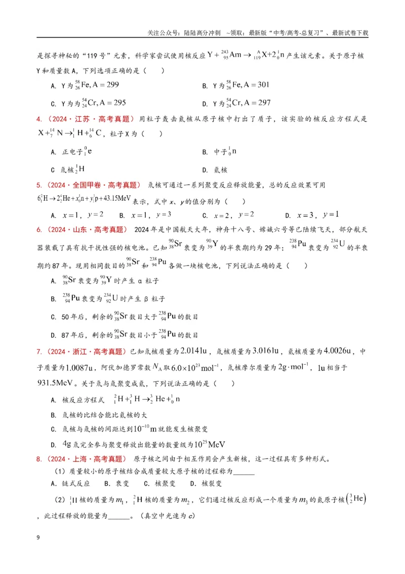 《专题20原子物理（原卷版）_04-物理-高考总复习_专项复习_2024年_2024年高考物理真题分类汇编（全国通用）》第9页预览