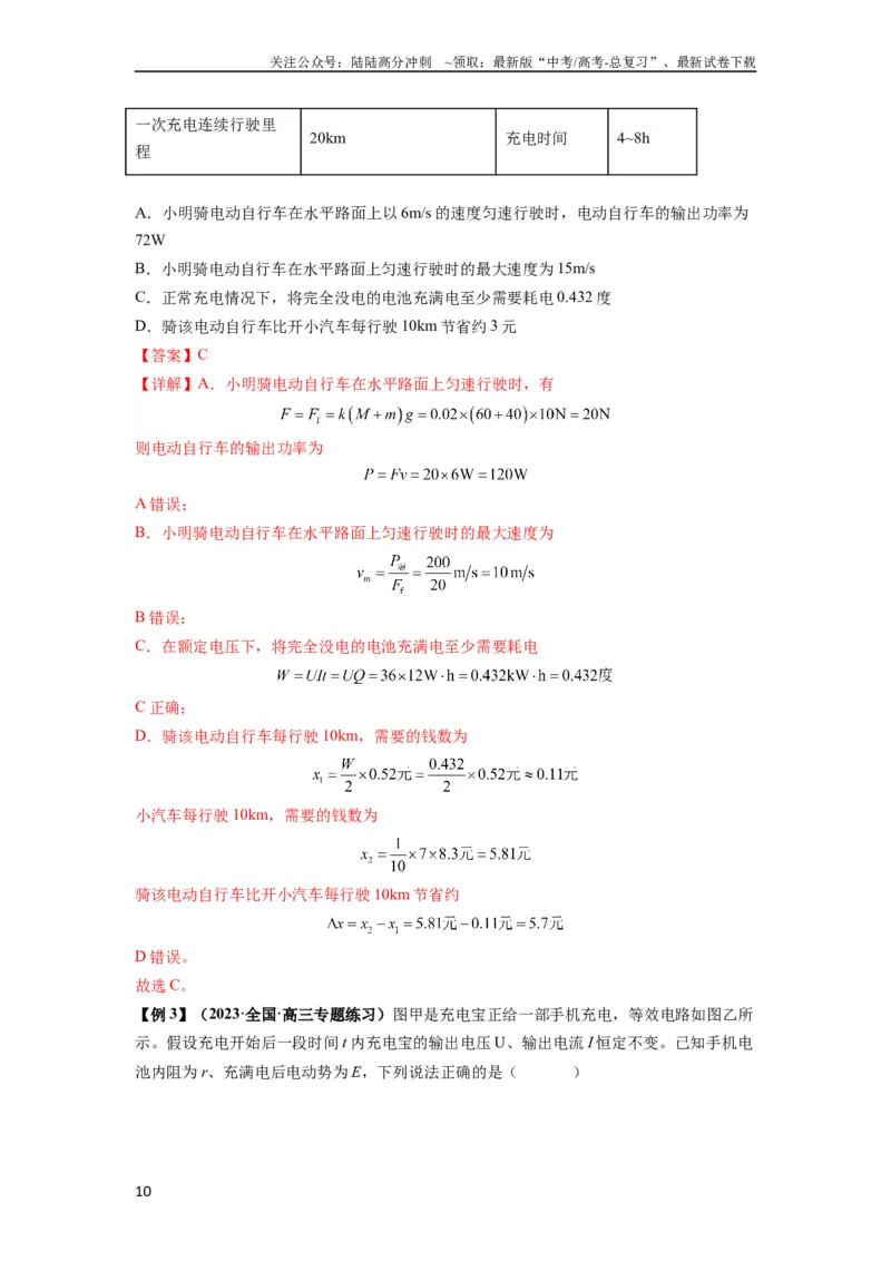 《专题23电路及其应用（解析版）_04-物理-高考总复习_一轮复习_2024年_2024年高考物理一轮复习热点题型归类训练重点提升_2023版》第10页预览