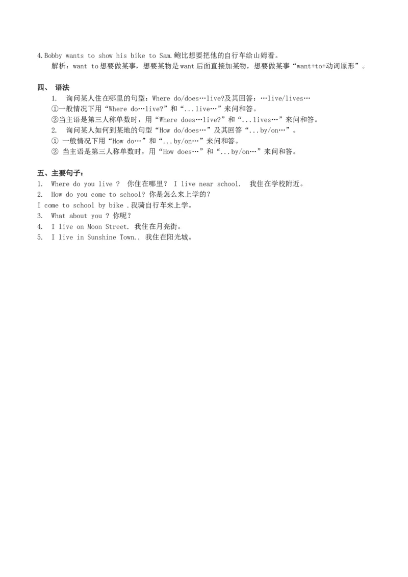 《全册知识点整理13页_小学1-6年级全科全套_1-6年级全科下册_五年级_五年级下英语_英语五下译林版》第3页预览